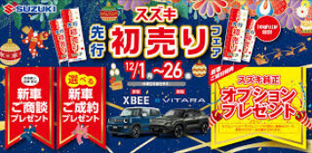 スズキ 先行初売りフェアを実施いたします！